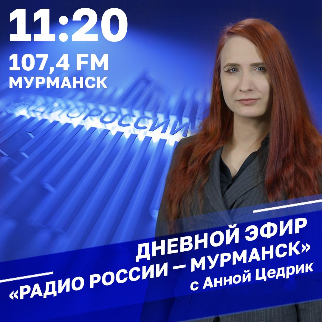 Прямой эфир на "Радио России - Мурманск"